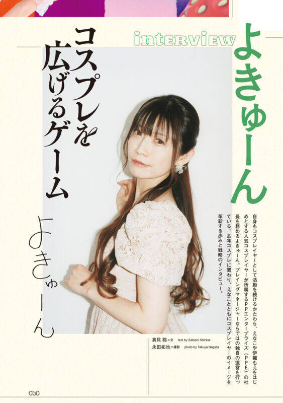 えなこがコスプレを辞めない理由　『QJ』最新号で人気コスプレイヤーの「生き様」を読め！