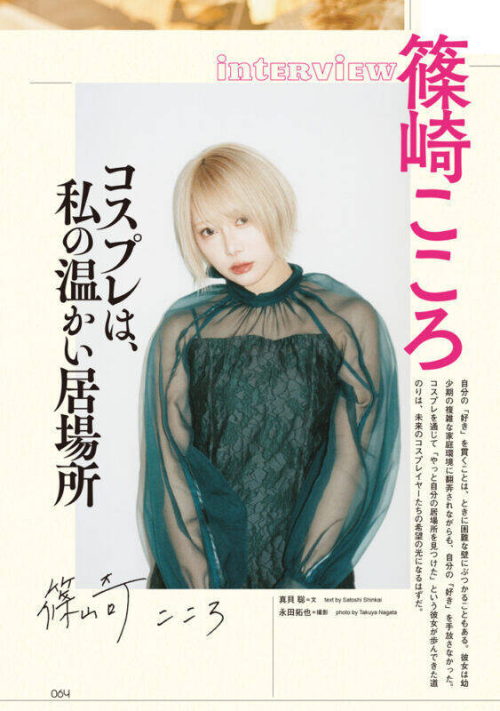 えなこがコスプレを辞めない理由　『QJ』最新号で人気コスプレイヤーの「生き様」を読め！