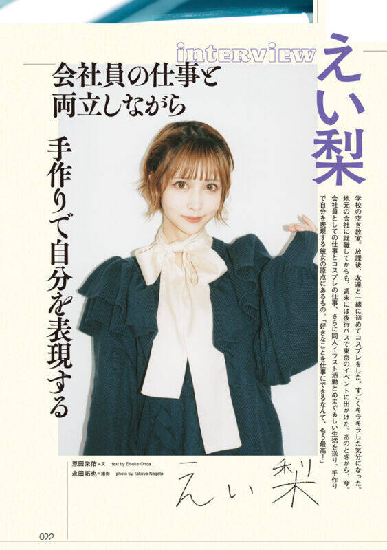 えなこがコスプレを辞めない理由　『QJ』最新号で人気コスプレイヤーの「生き様」を読め！