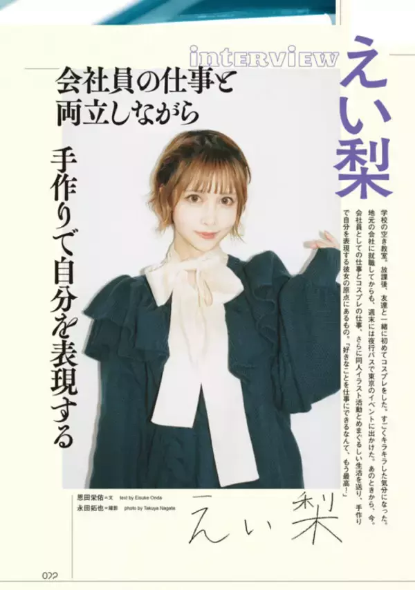 「えなこがコスプレを辞めない理由　『QJ』最新号で人気コスプレイヤーの「生き様」を読め！」の画像