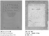 「とある偽書と小泉八雲　『八雲と屍体 ゾンビから固有信仰へ』序章より」の画像2
