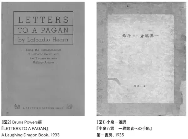 「とある偽書と小泉八雲　『八雲と屍体 ゾンビから固有信仰へ』序章より」の画像
