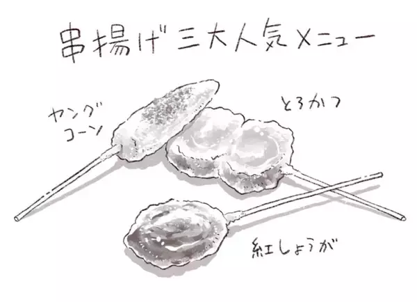 パリッコ　下赤塚「串揚げ れん」の「串揚げ」