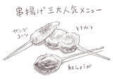 「パリッコ　下赤塚「串揚げ れん」の「串揚げ」」の画像2