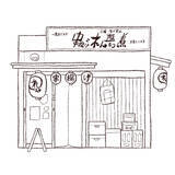 「パリッコ　下赤塚「串揚げ れん」の「串揚げ」」の画像3
