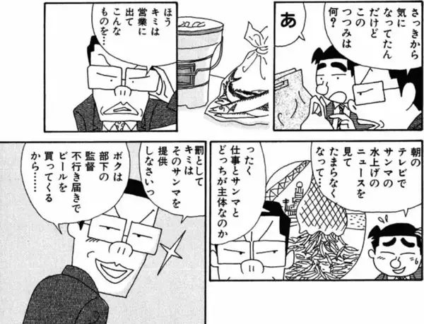 「罰としてキミはそのサンマを提供しなさいっ。ボクは部下の監督不行き届きでビールを買ってくるから……。」の画像