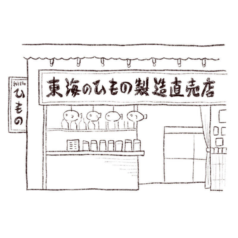 パリッコ　静岡・熱海「東海ひもの」の「さばのひもの」