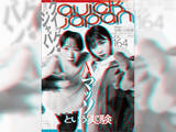 「ＱＪ最新号、Ａマッソが誌面を飛び出す!?　笑いの実験を繰り返すコンビの60p大特集！」の画像1