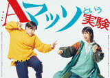 「ＱＪ最新号、Ａマッソが誌面を飛び出す!?　笑いの実験を繰り返すコンビの60p大特集！」の画像2