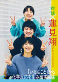 「ＱＪ最新号、Ａマッソが誌面を飛び出す!?　笑いの実験を繰り返すコンビの60p大特集！」の画像6