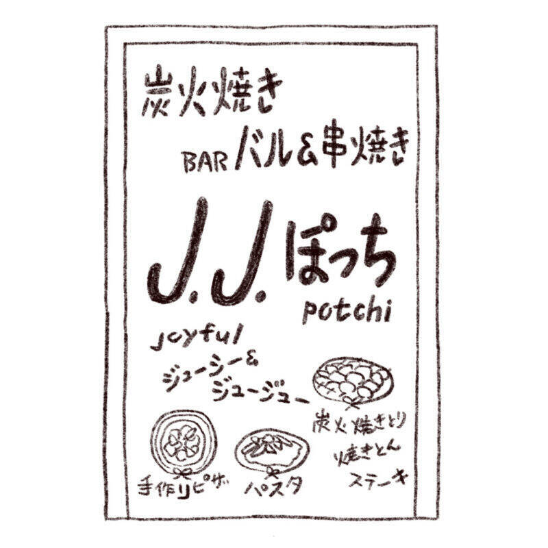 パリッコ　十条「J.J.ぽっち」の「豚バラ肉のマヨピザ」