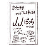 「パリッコ　十条「J.J.ぽっち」の「豚バラ肉のマヨピザ」」の画像3