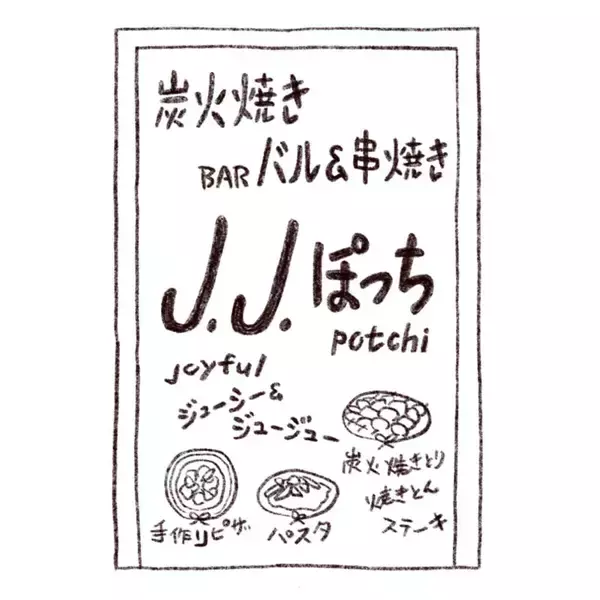 「パリッコ　十条「J.J.ぽっち」の「豚バラ肉のマヨピザ」」の画像