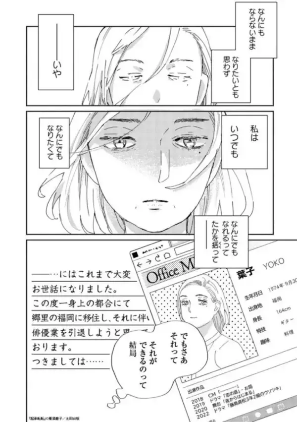 「雁須磨子がお届けする50代の人生白書『起承転転』コミックス第1巻発売！」の画像