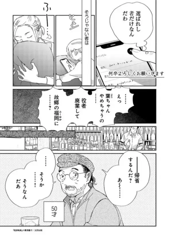 「雁須磨子がお届けする50代の人生白書『起承転転』コミックス第1巻発売！」の画像