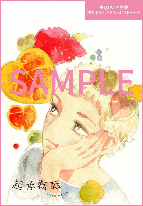 雁須磨子がお届けする50代の人生白書『起承転転』コミックス第1巻発売！