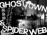 「ウーロウを殺せ／第4回 ゴーストタウン&スパイダーウェブ」の画像1
