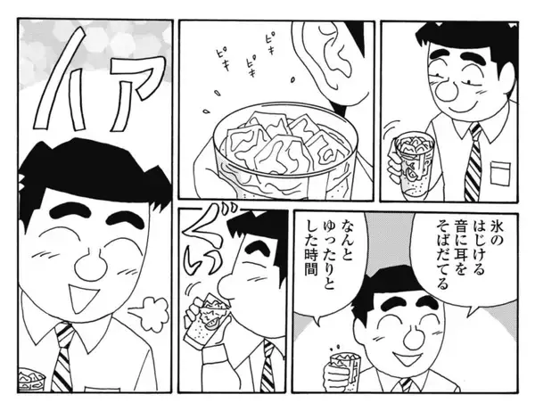 氷のはじける音に耳をそばだてる