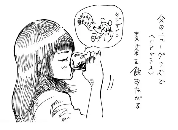 パリッコ　初めての、娘がいない夜