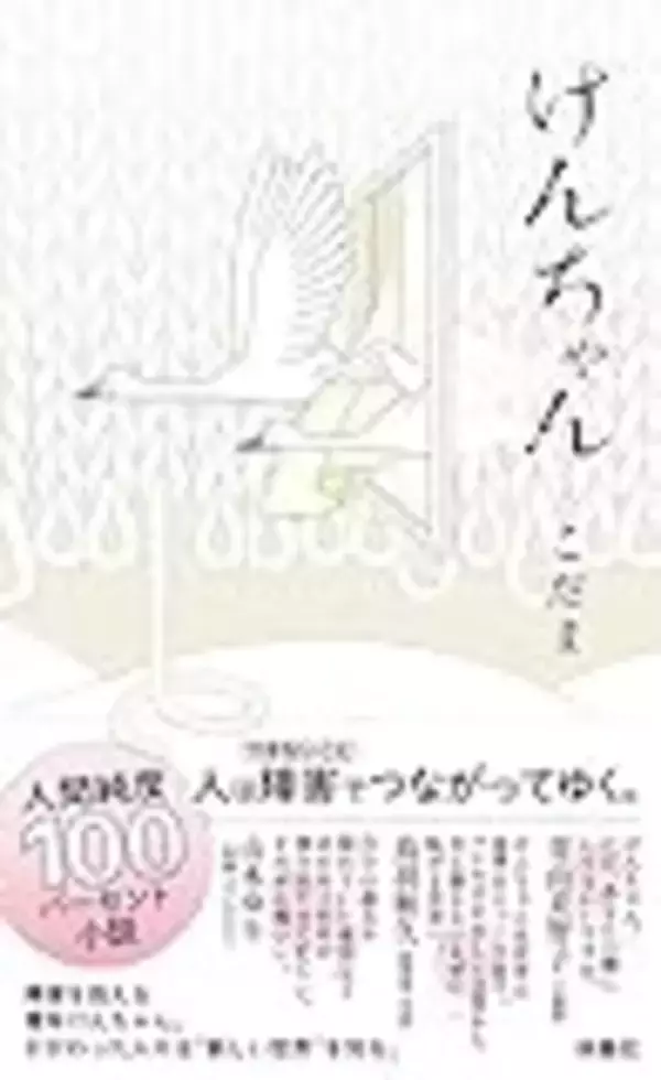 「「自分の思うままに生きていた」――特別支援学校の寄宿舎で働いて気づいたこと」の画像