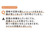 「「悲しいニュースを見ると胸が苦しい」共感ストレスへの対処方法【東日本大震災から15年】」の画像1