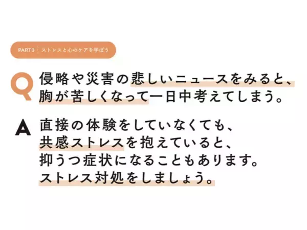 「悲しいニュースを見ると胸が苦しい」共感ストレスへの対処方法【東日本大震災から15年】