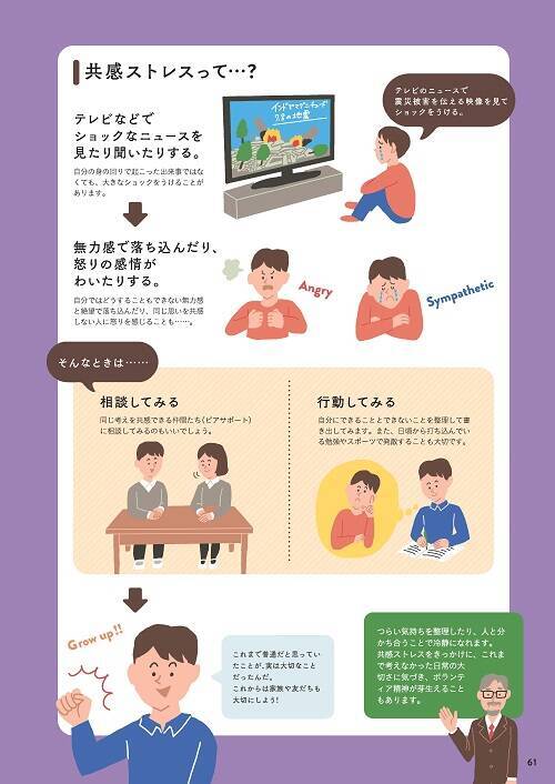 Q 悲しいニュースを見ると胸が苦しい 共感ストレスについて知ることで対処しましょう 22年12月12日 エキサイトニュース 2 2