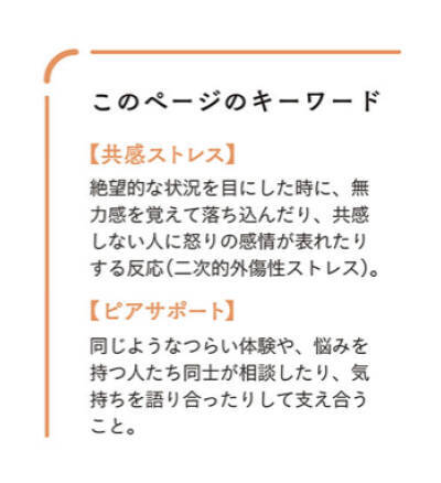 「悲しいニュースを見ると胸が苦しい」共感ストレスへの対処方法【東日本大震災から15年】