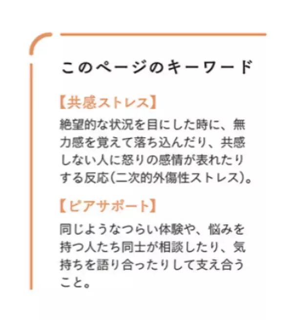 「「悲しいニュースを見ると胸が苦しい」共感ストレスへの対処方法【東日本大震災から15年】」の画像