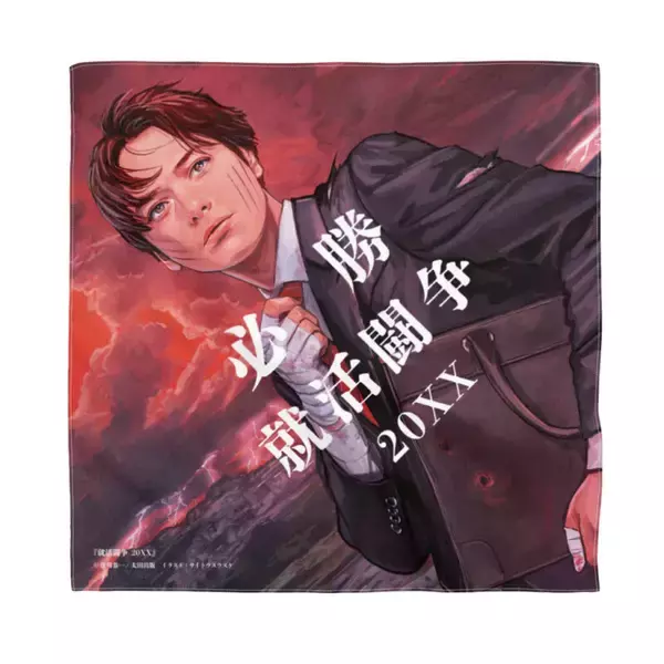 「現役学生たちが共感&悲鳴の嵐！　小説『就活闘争 20XX』を読んだ学生の感想から見えるもの」の画像