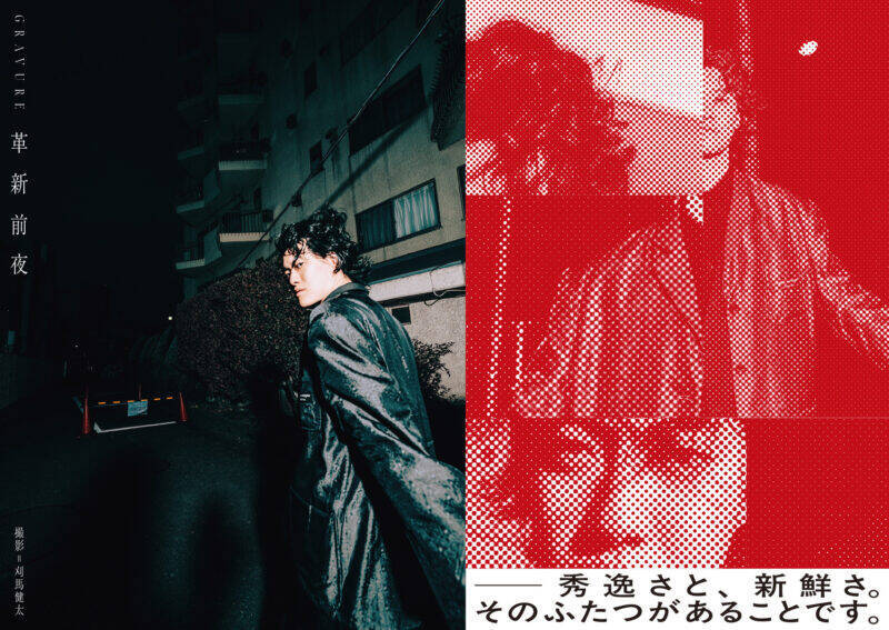 【写真多数】粗品が語る「今おもろいことのすべて」特集号！　『Quick Japan』vol.180／豆原一成／3年Z組銀八先生