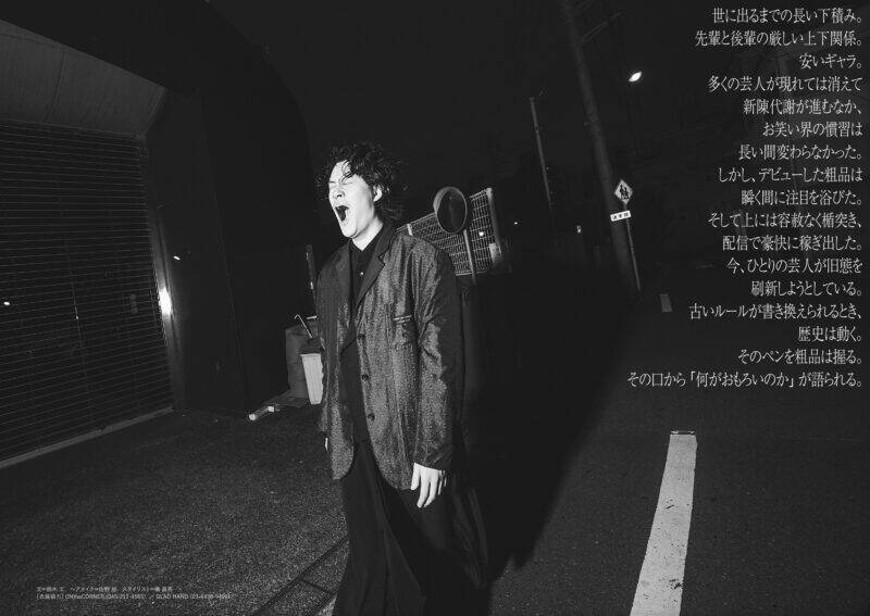 【写真多数】粗品が語る「今おもろいことのすべて」特集号！　『Quick Japan』vol.180／豆原一成／3年Z組銀八先生