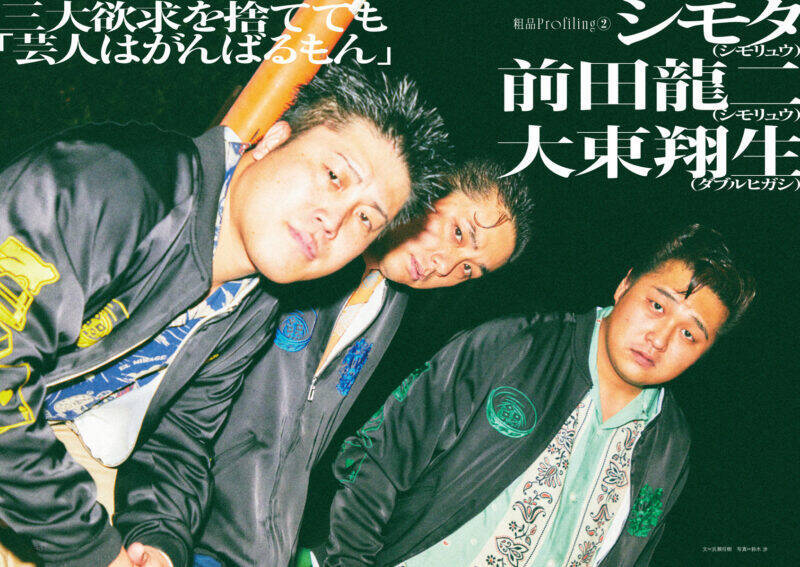 【写真多数】粗品が語る「今おもろいことのすべて」特集号！　『Quick Japan』vol.180／豆原一成／3年Z組銀八先生