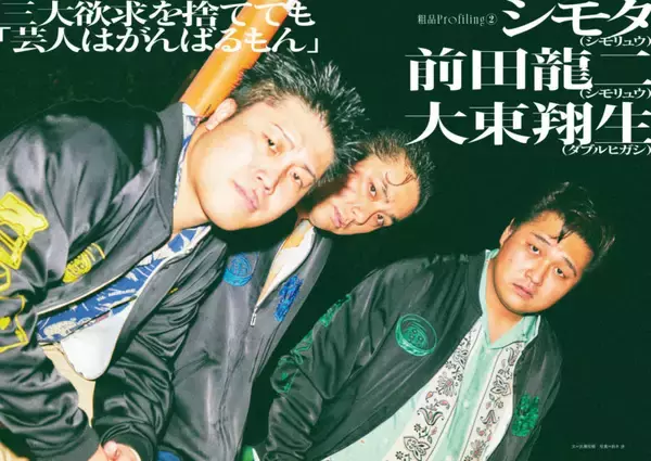 「【写真多数】粗品が語る「今おもろいことのすべて」特集号！　『Quick Japan』vol.180／豆原一成／3年Z組銀八先生」の画像