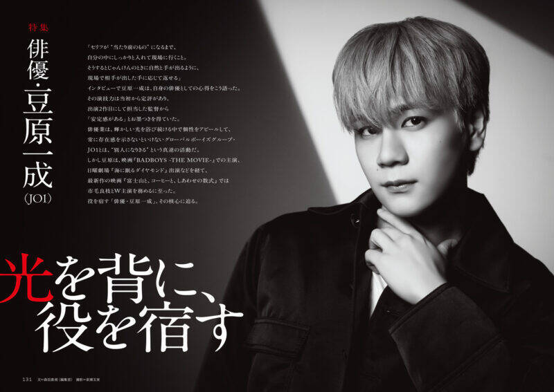 【写真多数】粗品が語る「今おもろいことのすべて」特集号！　『Quick Japan』vol.180／豆原一成／3年Z組銀八先生