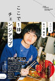 「エバース・佐々木隆史、初の自伝的エッセイ『ここで1球チェンジアップ』発売」の画像2