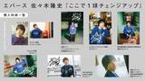 「エバース・佐々木隆史、初の自伝的エッセイ『ここで1球チェンジアップ』発売」の画像3