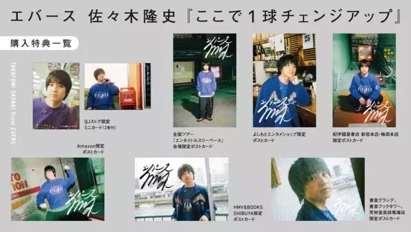 「エバース・佐々木隆史、初の自伝的エッセイ『ここで1球チェンジアップ』発売」の画像