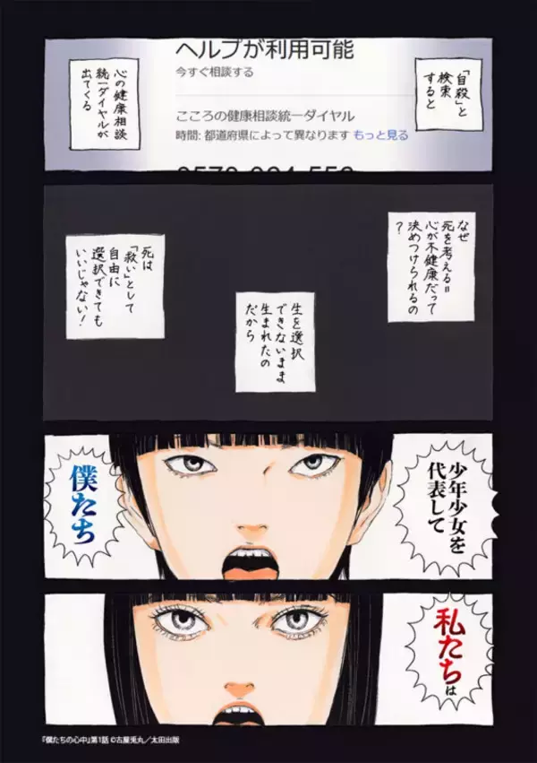 「古屋兎丸の新作『僕たちの心中』が発売！12月28～30日の原画展では『ライチ☆光クラブ』『インノサン少年十字軍』の展示も」の画像