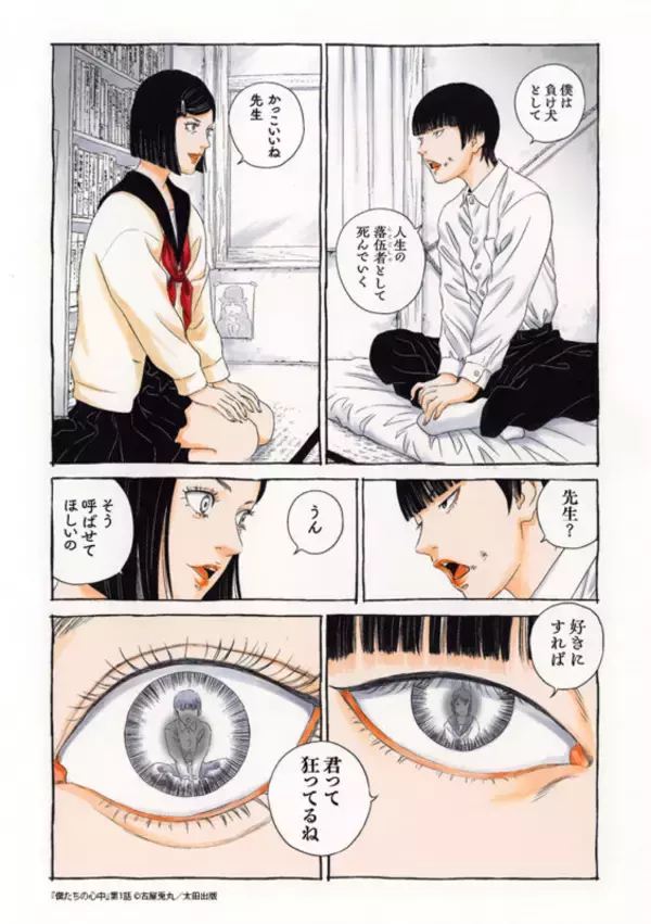 「古屋兎丸の新作『僕たちの心中』が発売！12月28～30日の原画展では『ライチ☆光クラブ』『インノサン少年十字軍』の展示も」の画像