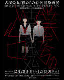 「古屋兎丸の新作『僕たちの心中』が発売！12月28～30日の原画展では『ライチ☆光クラブ』『インノサン少年十字軍』の展示も」の画像7