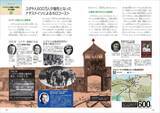 「ユダヤ史、ユダヤ問題を知ることは、未来を知ること。『図解でわかる 14歳から知るユダヤの歴史』発売」の画像7