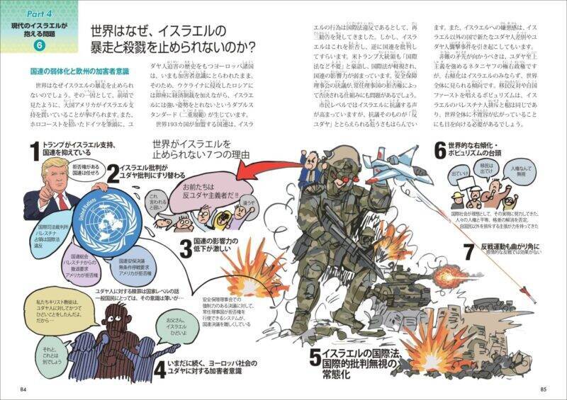 ユダヤ史、ユダヤ問題を知ることは、未来を知ること。『図解でわかる 14歳から知るユダヤの歴史』発売