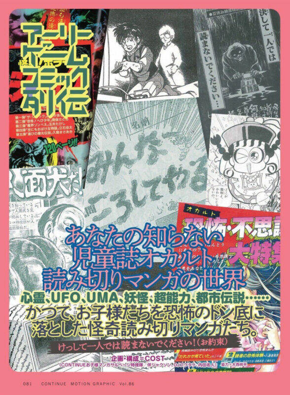 【写真多数】『MOTHER』大特集号『CONTINUE』Vol.86　中村悠一インタビュー、ZETA DIVISION特集も掲載！