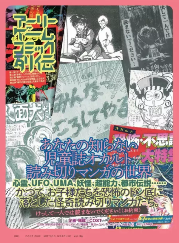 「【写真多数】『MOTHER』大特集号『CONTINUE』Vol.86　中村悠一インタビュー、ZETA DIVISION特集も掲載！」の画像