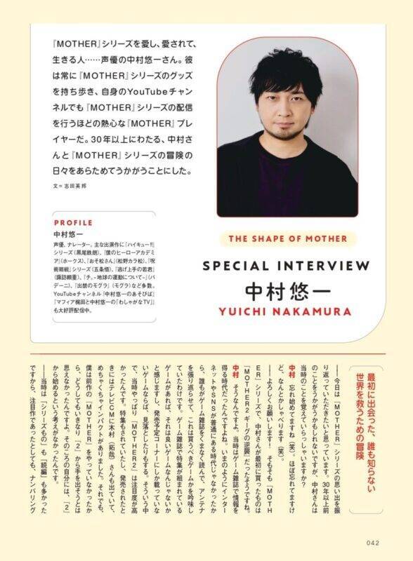 【写真多数】『MOTHER』大特集号『CONTINUE』Vol.86　中村悠一インタビュー、ZETA DIVISION特集も掲載！