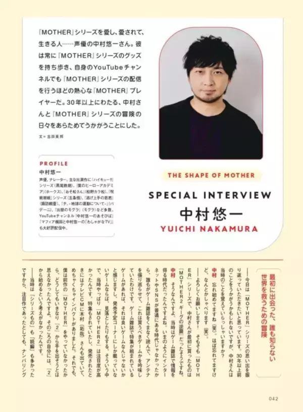 「【写真多数】『MOTHER』大特集号『CONTINUE』Vol.86　中村悠一インタビュー、ZETA DIVISION特集も掲載！」の画像