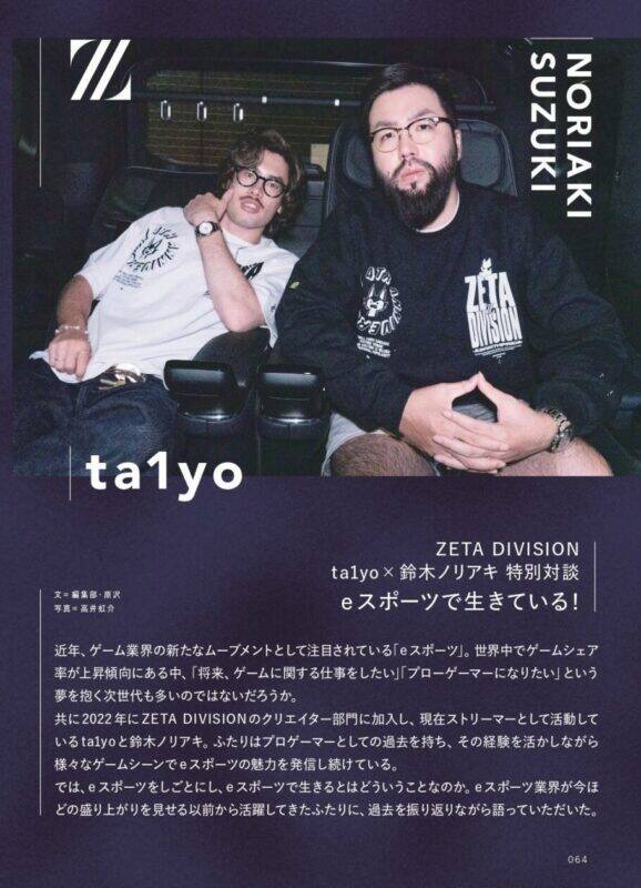 【写真多数】『MOTHER』大特集号『CONTINUE』Vol.86　中村悠一インタビュー、ZETA DIVISION特集も掲載！