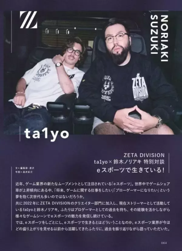 「【写真多数】『MOTHER』大特集号『CONTINUE』Vol.86　中村悠一インタビュー、ZETA DIVISION特集も掲載！」の画像