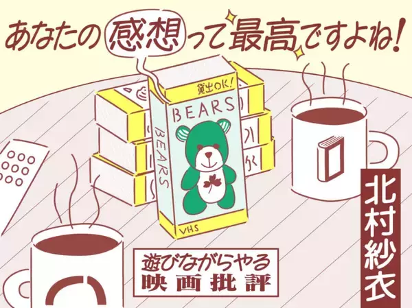 成就しない狸たちの運動とアニメーターの苦労　『平成狸合戦ぽんぽこ』を初めて見た／第8回 あなたの感想って最高ですよね！　遊びながらやる映画批評